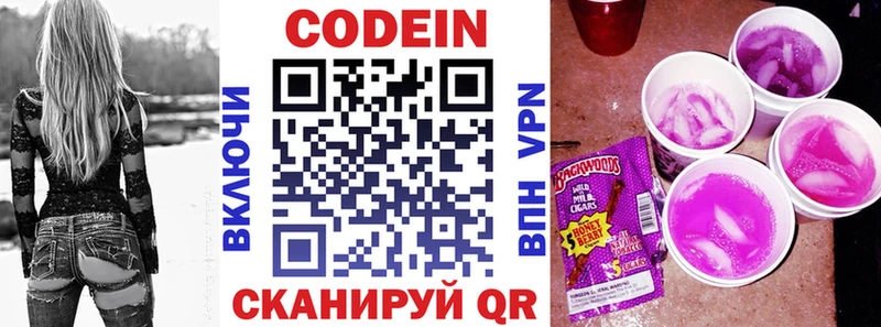 купить наркоту  МЕГА tor  Codein Purple Drank  Сольвычегодск 